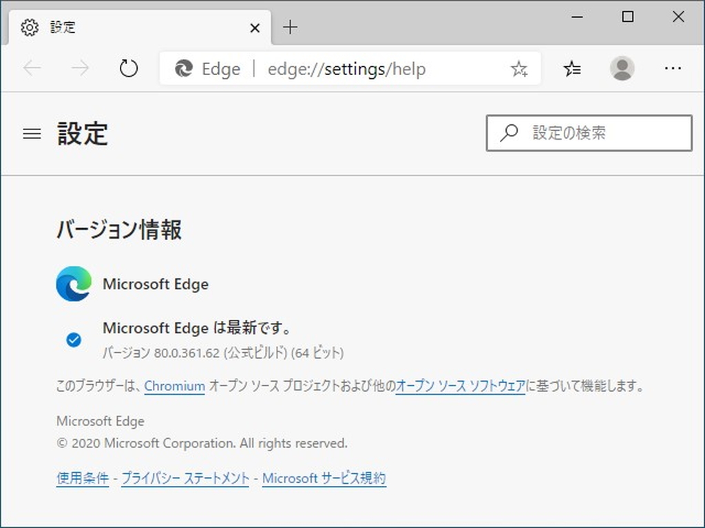 Chromium」ベースの新しい「Microsoft Edge」もゼロデイ脆弱性への対策