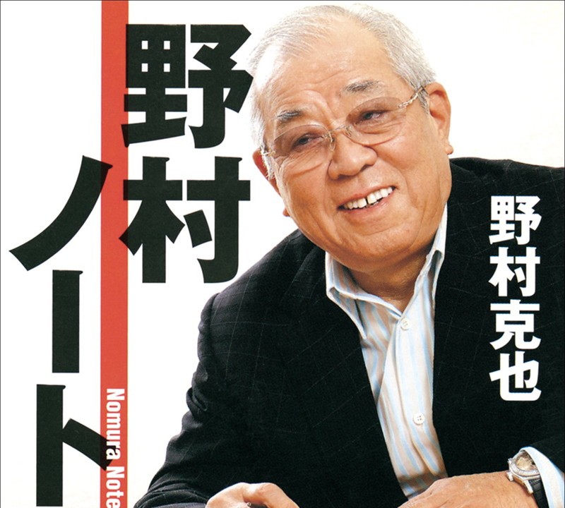 野村克也氏の伝説的著書が30％OFF！ Kindleストアで小学館の2019年下半期売上ベスト200がセール中