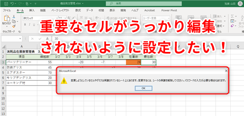 Excel 重要なセルを勝手に修正されると困る エクセルで特定のセルだけを入力 修正できるようにするテク いまさら聞けないexcelの使い方講座 窓の杜