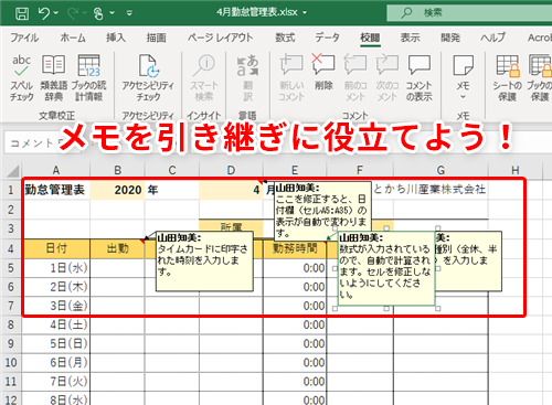 Excel ブックの引き継ぎで混乱を起こさないために エクセルのセルにメモを付けるテクニック いまさら聞けないexcelの使い方講座 窓の杜