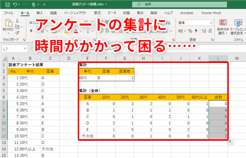 エクセル クロス 集計