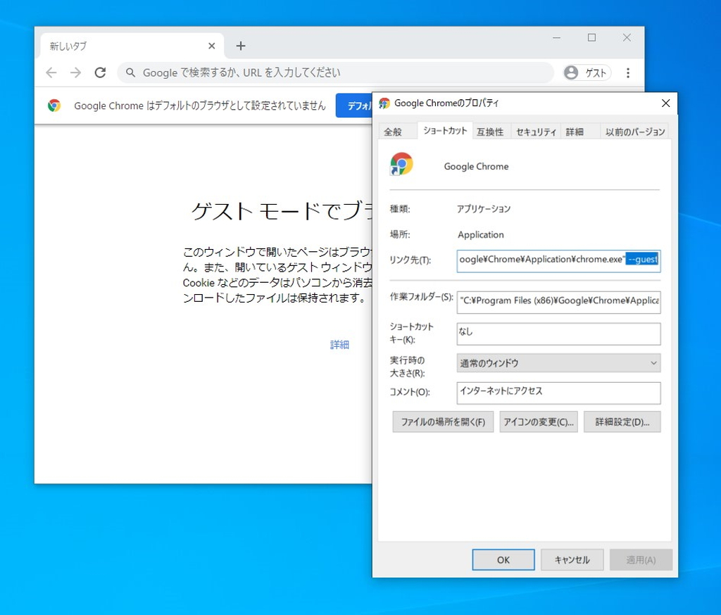 デスクトップ版 Google Chrome に ゲスト モード で起動するオプションが追加 窓の杜