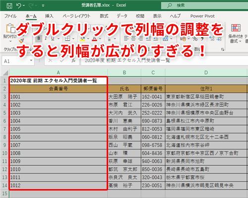 Excel 列幅の自動調整で表タイトルの列だけ幅が広がりすぎ 回避するエクセルの裏ワザ いまさら聞けないexcelの使い方講座 窓の杜