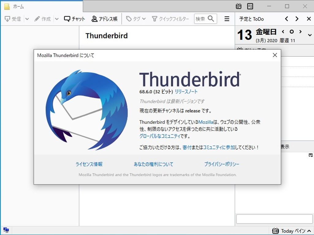 Thunderbird 68 6 が公開 転送量を削減する部分アップデートの仕組みが導入される 窓の杜