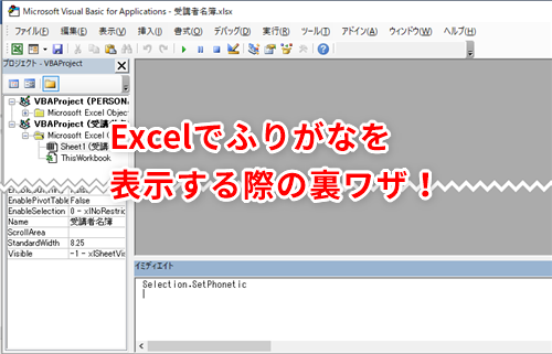 Excel 漢字のふりがなをどうやっても表示できない エクセルでコピペした漢字のふりがなを表示する裏ワザとは いまさら聞けないexcelの使い方講座 窓の杜