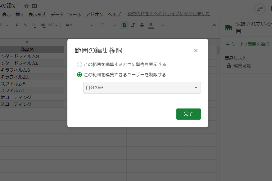 特定のシートやセルは編集させない スプシの共有ファイルの編集範囲を制限する方法 窓の杜