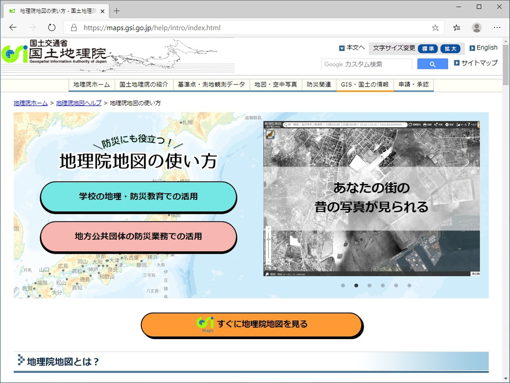 国土地理院 地理院地図 の機能や使い方を紹介するコンテンツを開設 窓の杜