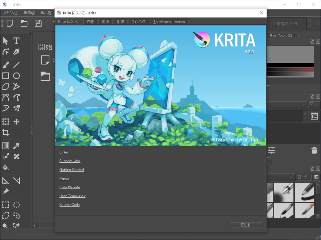 無料ペイントソフト Krita 4 2 9 が正式公開 窓の杜
