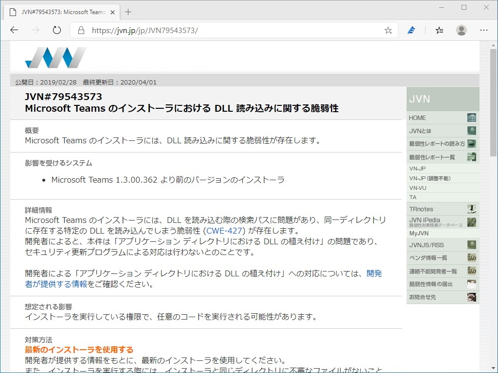1年前公表された Microsoft Teams インストーラーの脆弱性がようやく修正 Jvnが発表 窓の杜