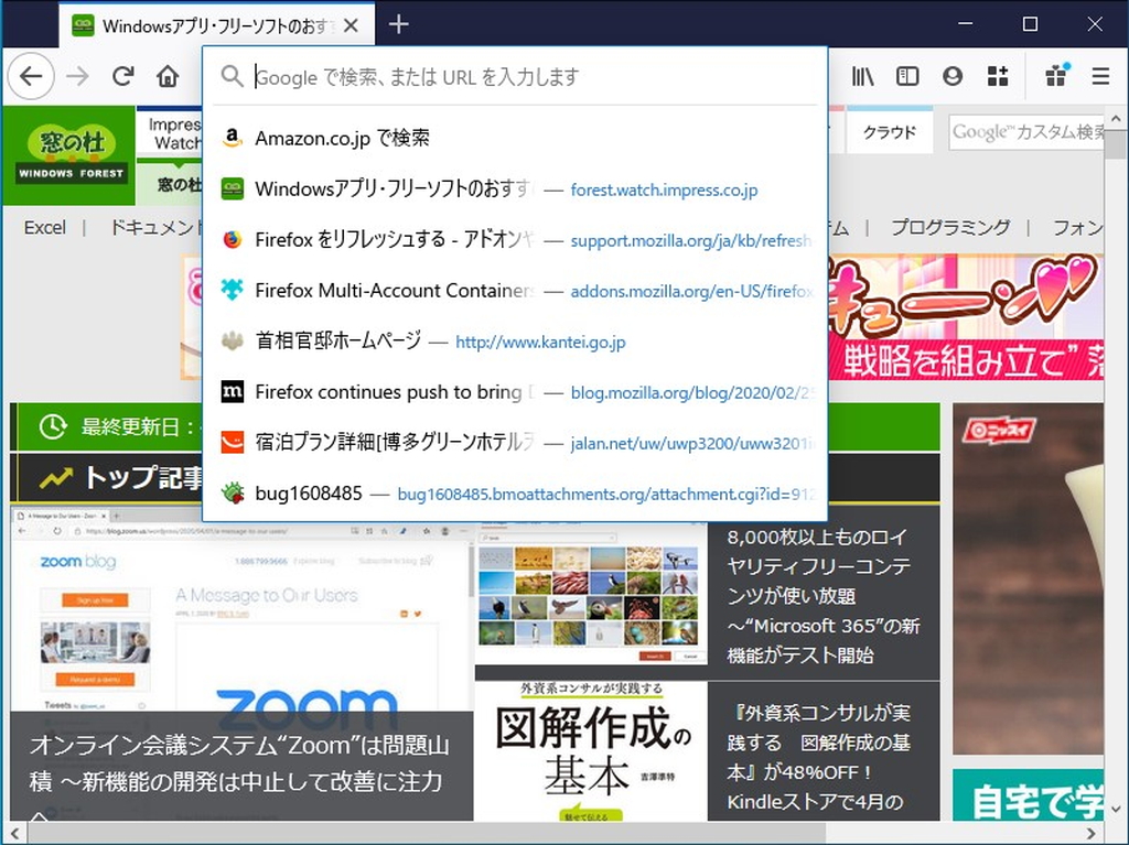 アドレスバーをブラッシュアップした Firefox 75 が正式リリース 窓の杜