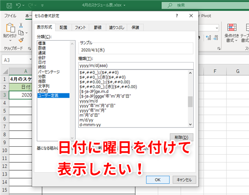 Excel 新年度のスケジュール表に一工夫 エクセルで日付欄へ曜日も表示する方法 いまさら聞けないexcelの使い方講座 窓の杜