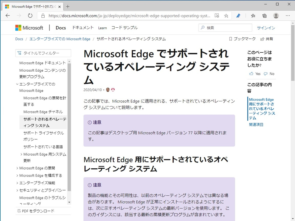 新しい Microsoft Edge のwindows 7 Server 2008 R2対応は2021年7月15日まで 窓の杜