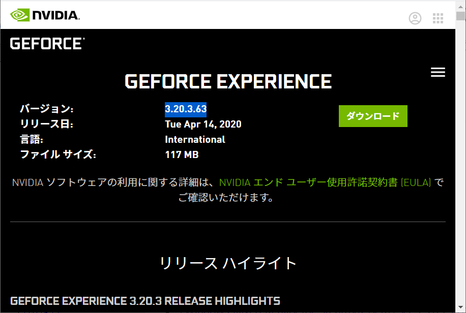 Geforce Experience V3 3 63 ほか ダイジェストニュース 窓の杜