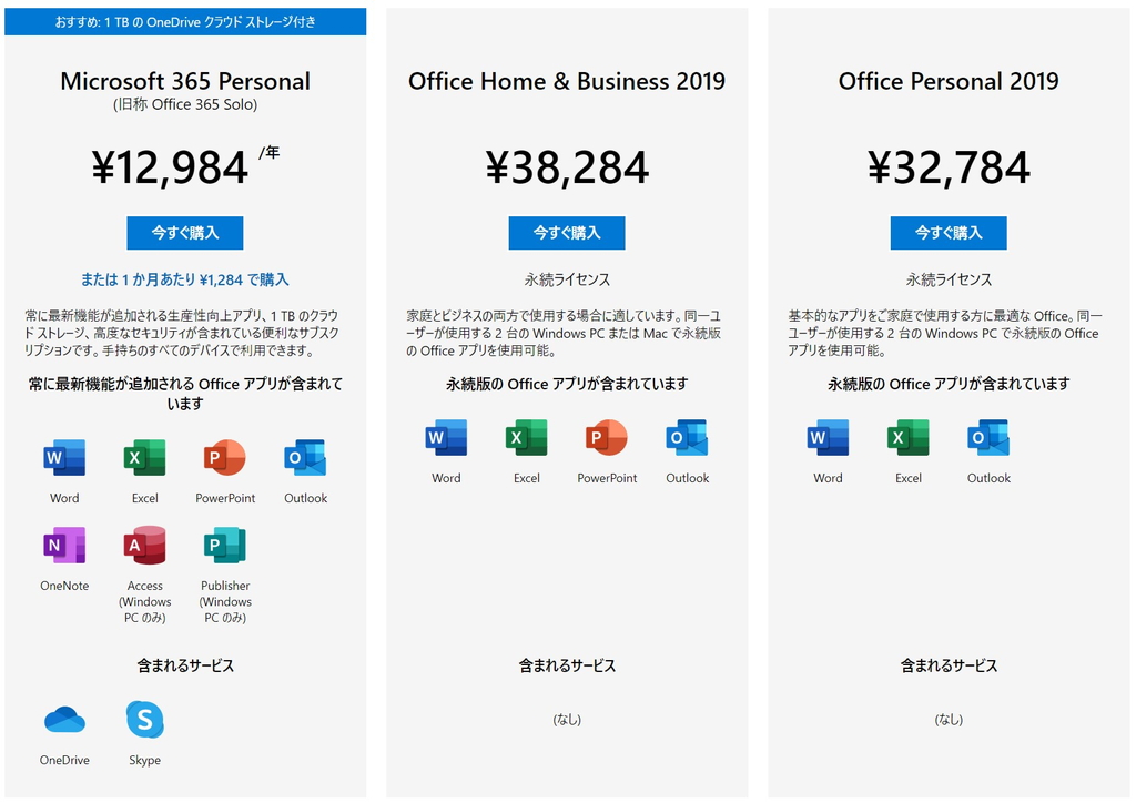 新しい「Microsoft 365」がスタート ～Officeアプリ・OneDriveに加え