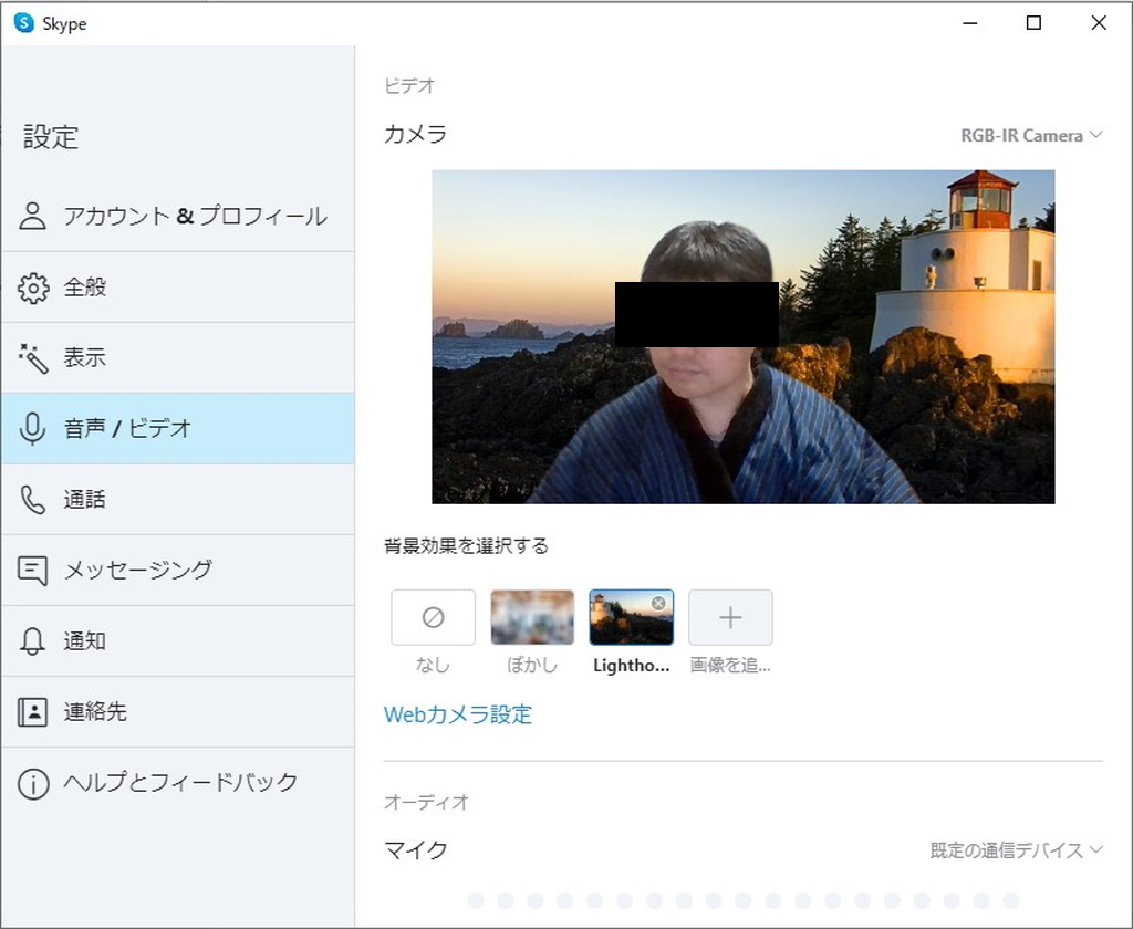 汚い部屋でも気楽にテレカン バーチャル背景に対応した Skype 8 59 がロールアウト 窓の杜