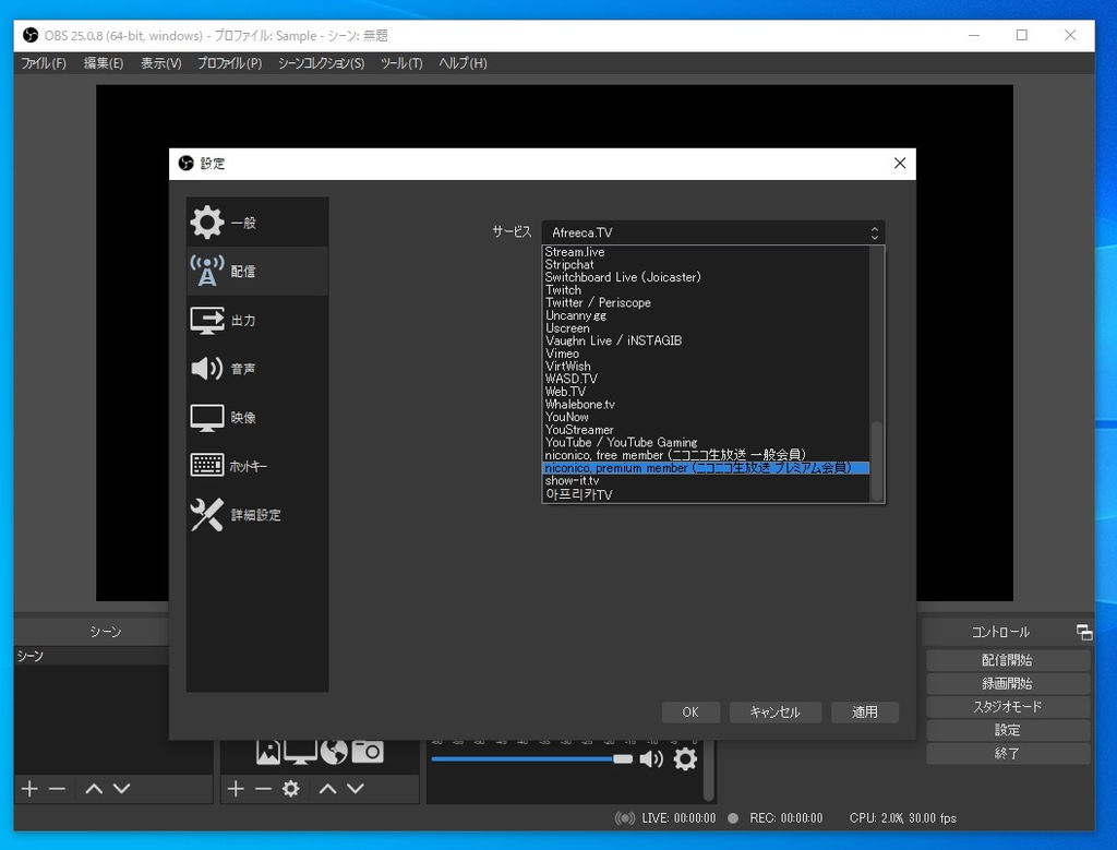 ライブ配信ソフト Obs Studio V25 0 8が公開 Windows版に ニコニコ生放送 が追加 窓の杜
