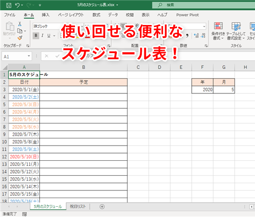 Excel 毎月日付を入力するのは面倒 一部分を直すだけで使い回せる超便利なスケジュール表の作成テク いまさら聞けないexcelの使い方講座 窓の杜