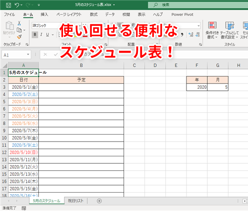 Excel】毎月日付を入力するのは面倒！一部分を直すだけで使い回せる超