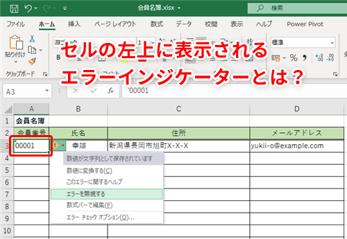 Excel セルの左上に表示される緑色の三角形はなに エクセルのエラーインジケーターを消す方法 いまさら聞けないexcelの使い方講座 窓の杜