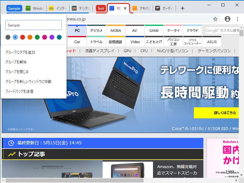 Google Chrome にタブをグルーピングする機能が追加 ベータ版でテスト可能 窓の杜