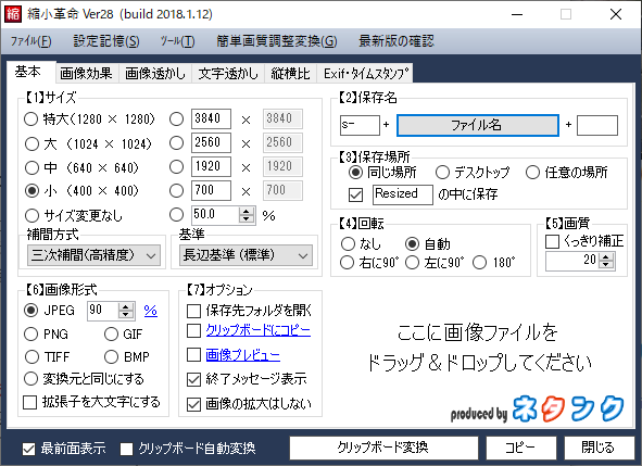 D Dで複数画像にさまざまな加工を施せる 縮小革命 レビュー 窓の杜