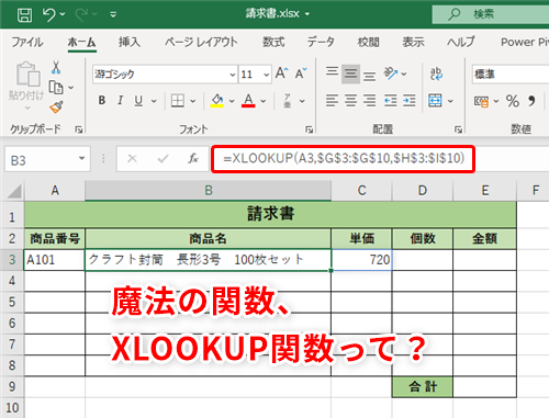 Excel新関数 Vlookup関数のもどかしさとサヨナラ エクセルの新関数xlookupの驚きの機能とは いまさら聞けないexcelの使い方講座 窓の杜