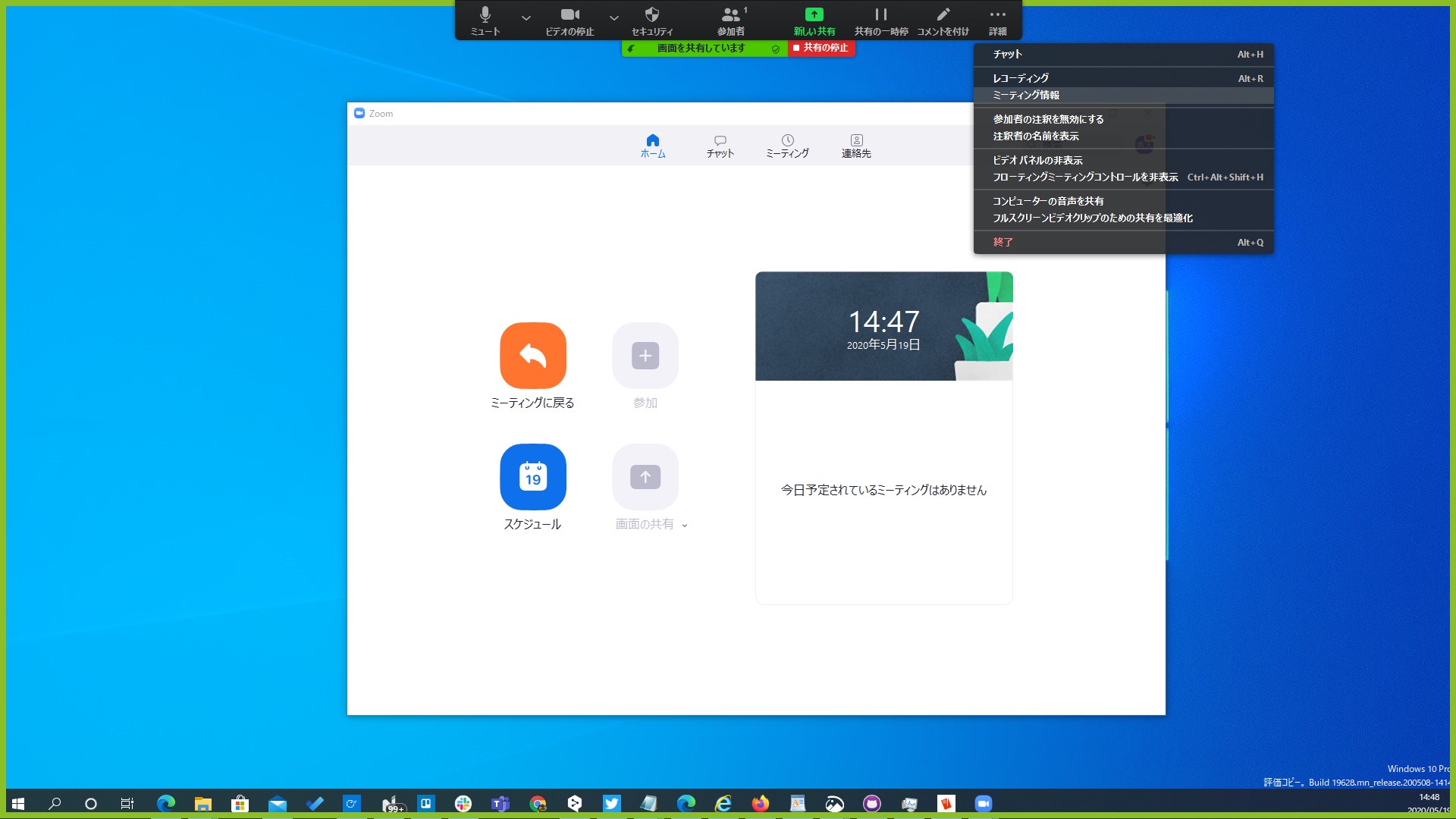 ビデオ会議アプリ「Zoom」がv5.0.3に ~スクリーン共有中に会議情報を参照する機能などを追加 - 窓の杜