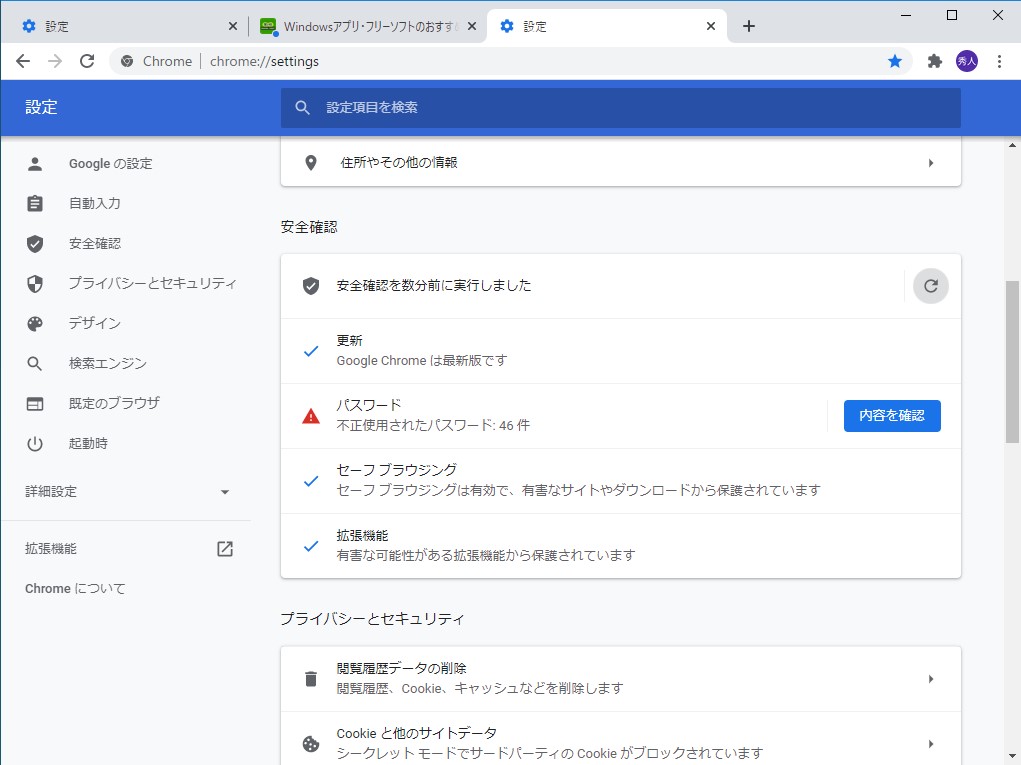 Google Chrome 83 は Dns Over Https に対応 セキュリティ設定も刷新され使いやすく 窓の杜