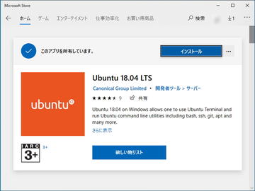 Canonical Ubuntu 04 Lts の提供を開始 Microsoft Store からwsl導入も可能 窓の杜