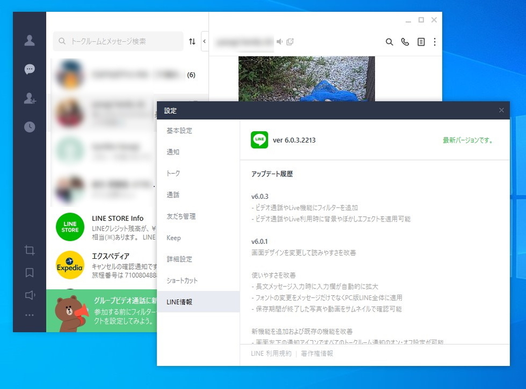 ビデオチャットの背景ぼかしに対応 デスクトップ向け Line アプリv6 0 3が公開 窓の杜