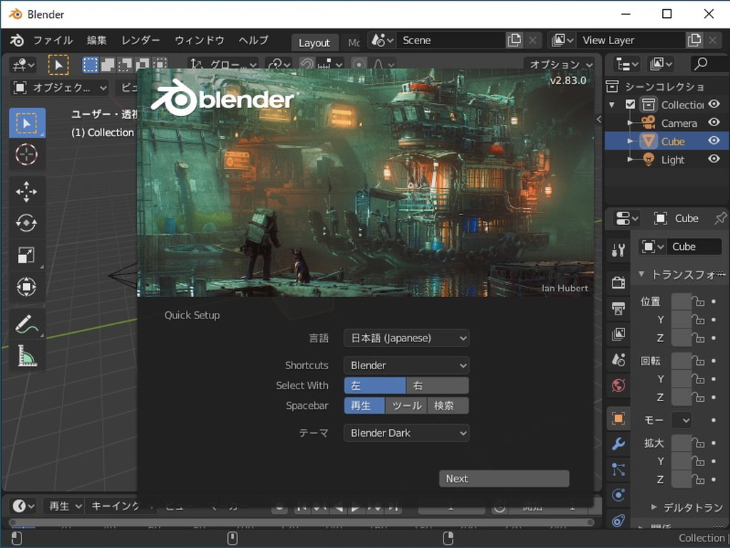 Blender 初の長期サポート版 Blender 2 Lts が公開 今後2年間の保守を約束 窓の杜