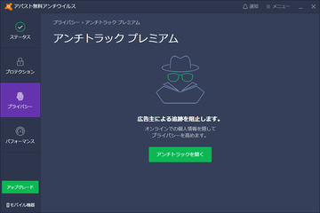 古いパソコンが遅くて仕事の効率が上がらない アバスト Cleanup でチューンアップしよう 窓の杜