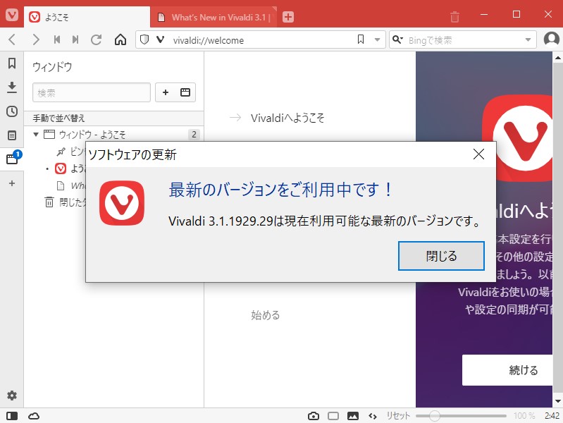 デスクトップ版 Vivaldi 3 1 が公開 メモ 機能を拡充 Androidとの同期も可能 窓の杜