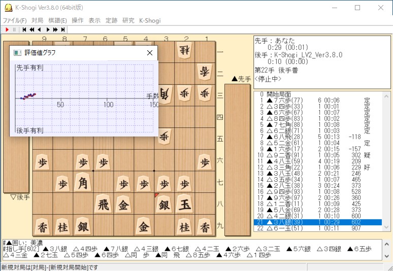 棋譜解析で戦型と囲いを判別 無料で遊べる対局将棋ソフト K Shogi がv3 8 0に 窓の杜