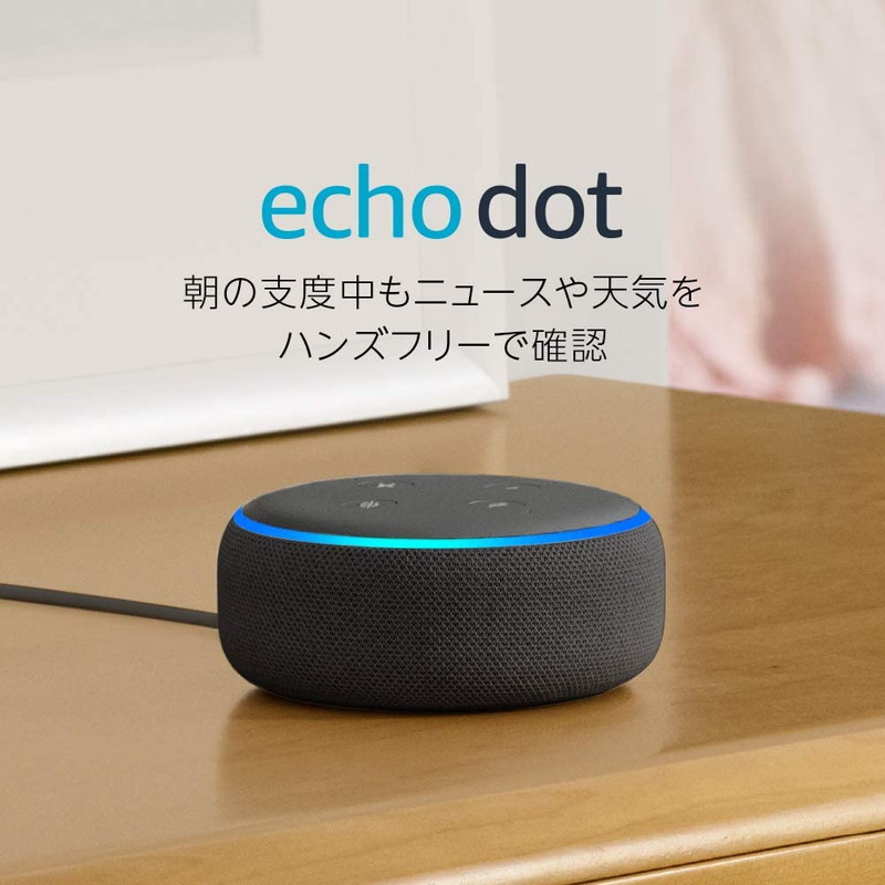 スマートスピーカー“Echo Dot”第3世代が50％OFFの2,980円！ Kindle