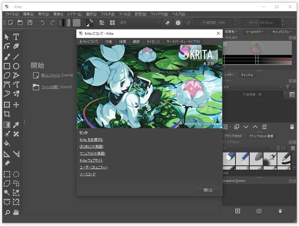 Android Chrome Osへの移植も進行中 無料ペイントソフト Krita 4 3 0 が正式公開 窓の杜