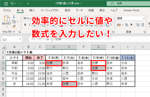 Excel】同じ内容を何度もコピペするなら一括入力のほうが速い