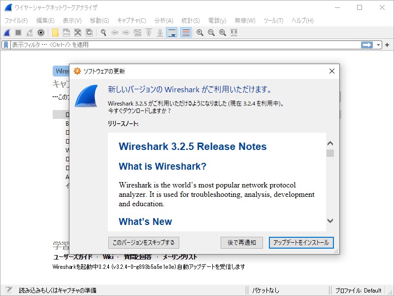 フリーのネットワーク解析ツール「Wireshark」v3.2.5/v3.0.12/v2.6.18が ...