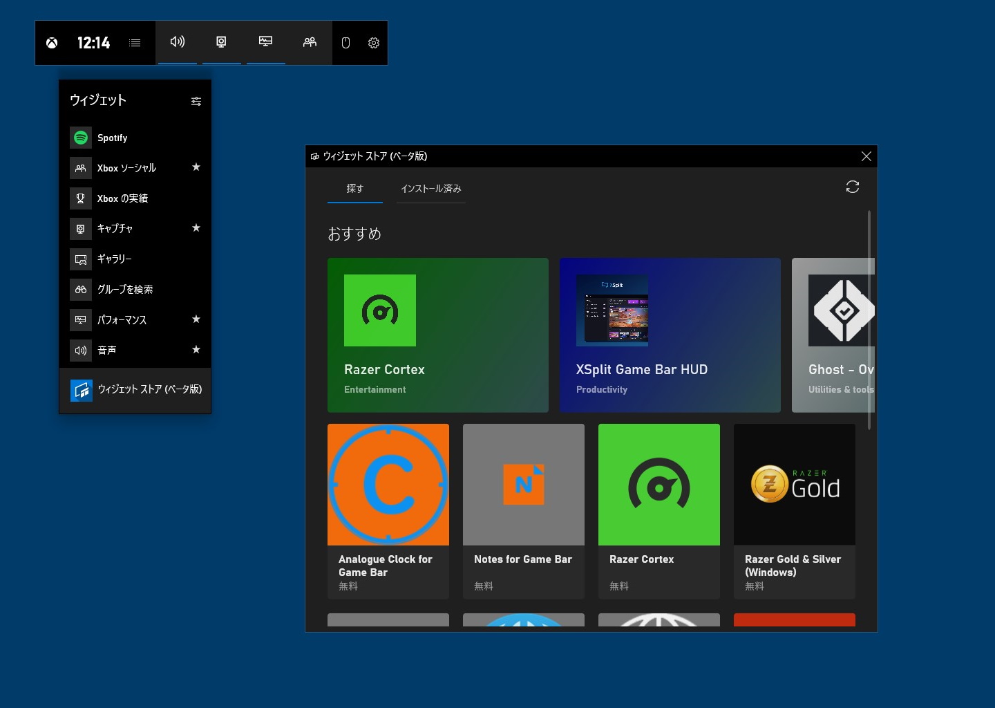 Microsoft ゲーム バー のミニツールストア Game Bar Widget Store を正式公開 窓の杜