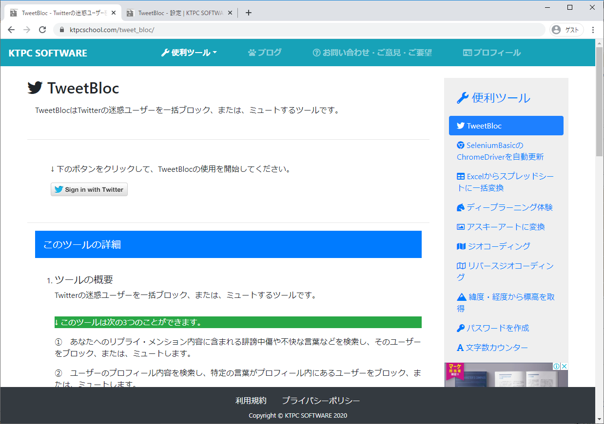 Twitter ミュート