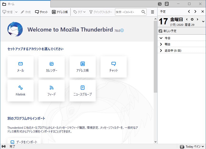 Thunderbird 78 が正式リリース V68系統に代わる新版 アドオン互換性に注意 窓の杜