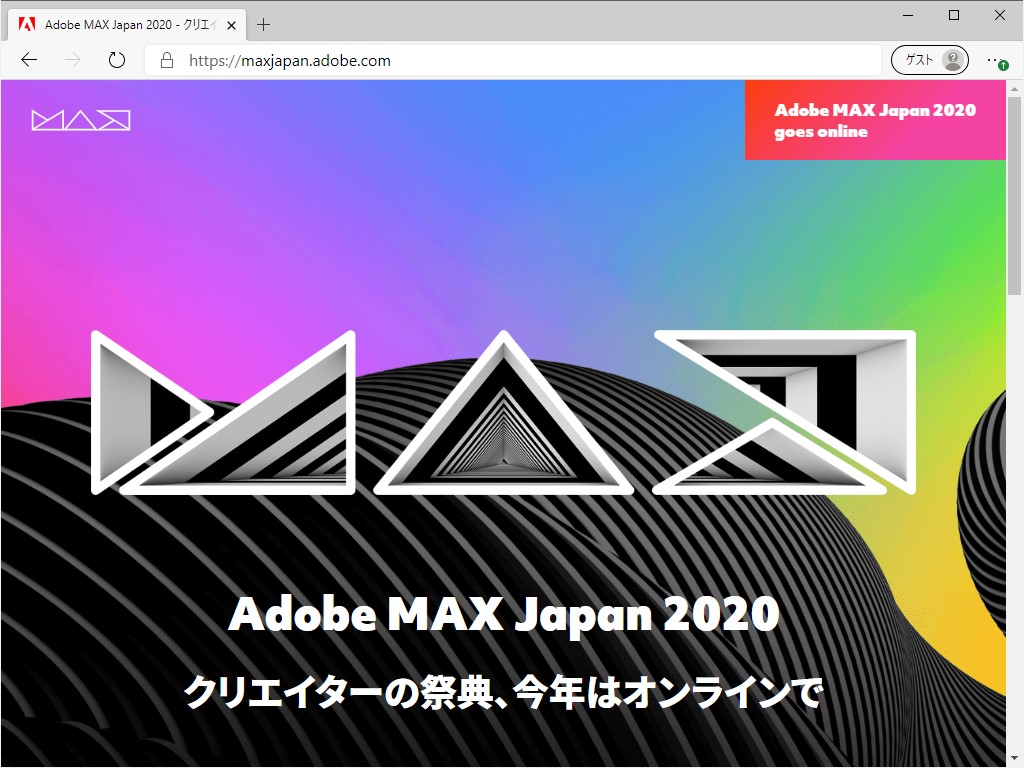 今年の“Adobe MAX”はオンラインで全世界同時開催 ～“Adobe MAX Japan