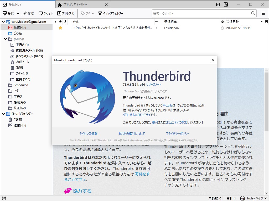 Openpgp 対応を追加した Thunderbird 78 0 1 がリリース 窓の杜