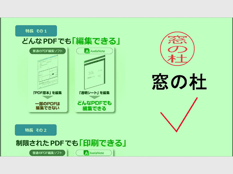 Pdf編集ツール Axelanote のテレワーク応援半額キャンペーンを実施 窓の杜