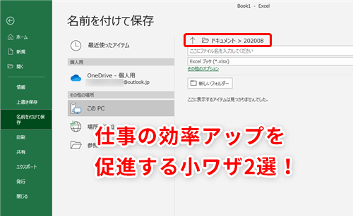 Excel 起動時に開くファイルを決めて超時短 エクセルのファイル操作効率化術 いまさら聞けないexcelの使い方講座 窓の杜