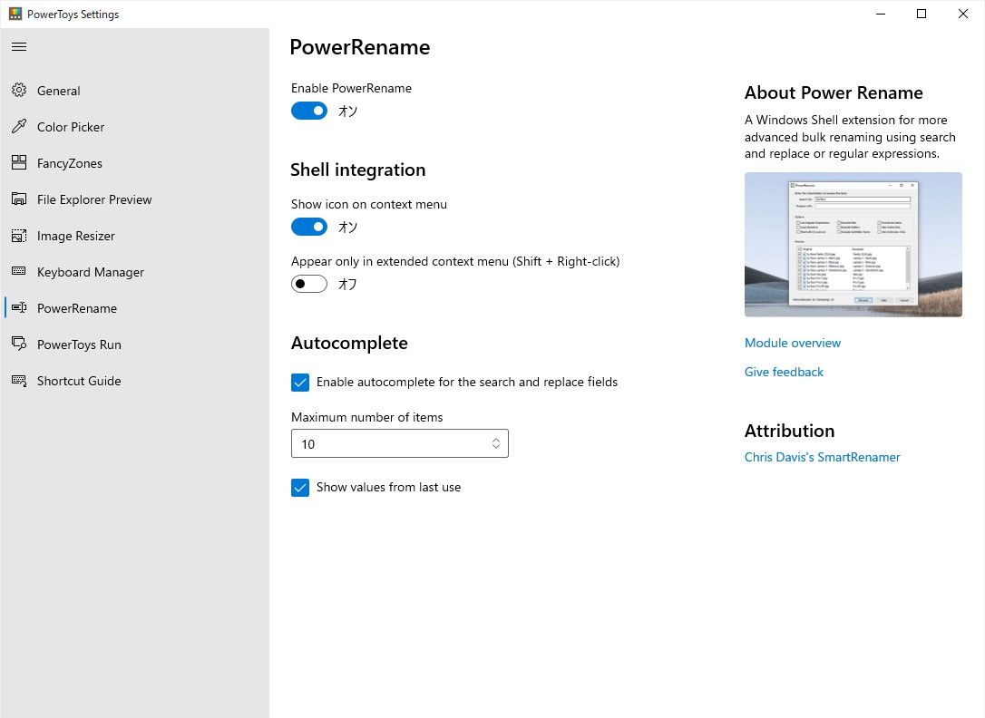 ファイル名の一括変更を右クリックメニューから手軽に利用できる Powerrename 窓の杜