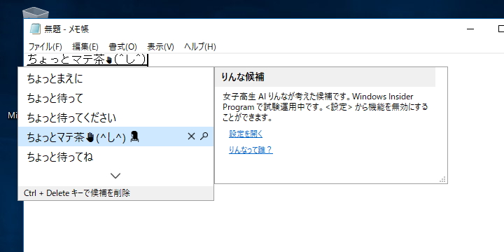 ちょっとマテ茶 ムカ着火ファイヤー 女子高生ai りんな のime予測入力サービスが終了 窓の杜