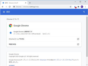 デスクトップ向け Google Chrome 84 に15件の脆弱性 窓の杜