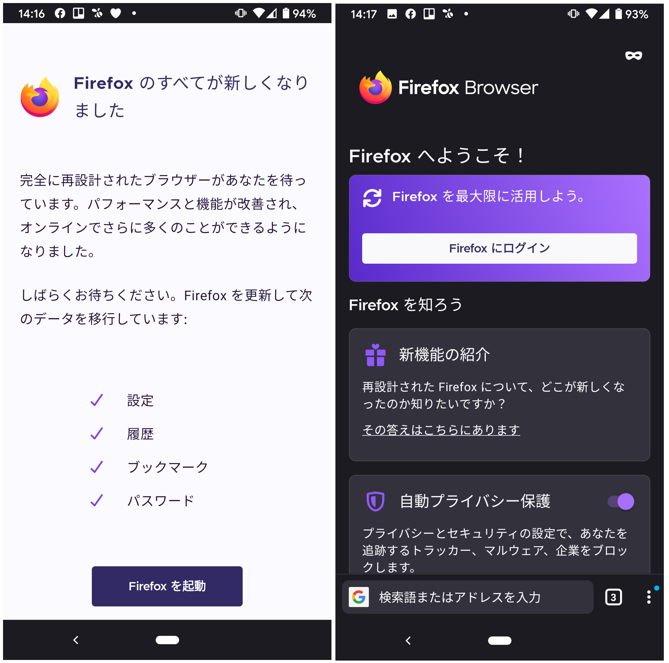 Android版 Firefox が新設計のニューバージョンにスイッチ中 旧版と何が違う やじうまの杜 窓の杜