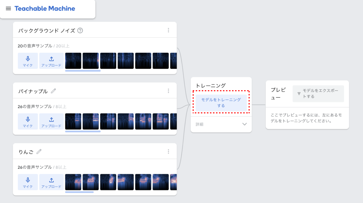 Google製 Teachable Machine の機械学習で簡単に音声認識データを作る Tensorflowの技術を Scratch で活用 どれ使う プログラミング教育ツール 窓の杜